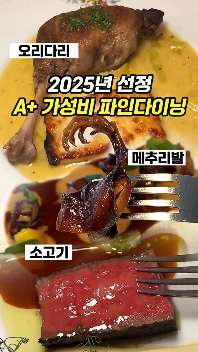 chopchop_univ 게시물 이미지: 가장 마음에 드는 곳 혹은 또다른 가성비의 파인다이닝이 있다면 댓글에 남겨주세요...
