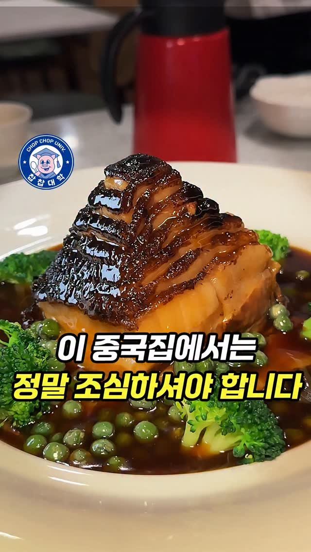 chopchop_univ 게시물 이미지: 이 중국집은 정말 몸 조심하셔야 합니다..

🪪찹찹대학 맛집 할인 학생증 신청 : ...