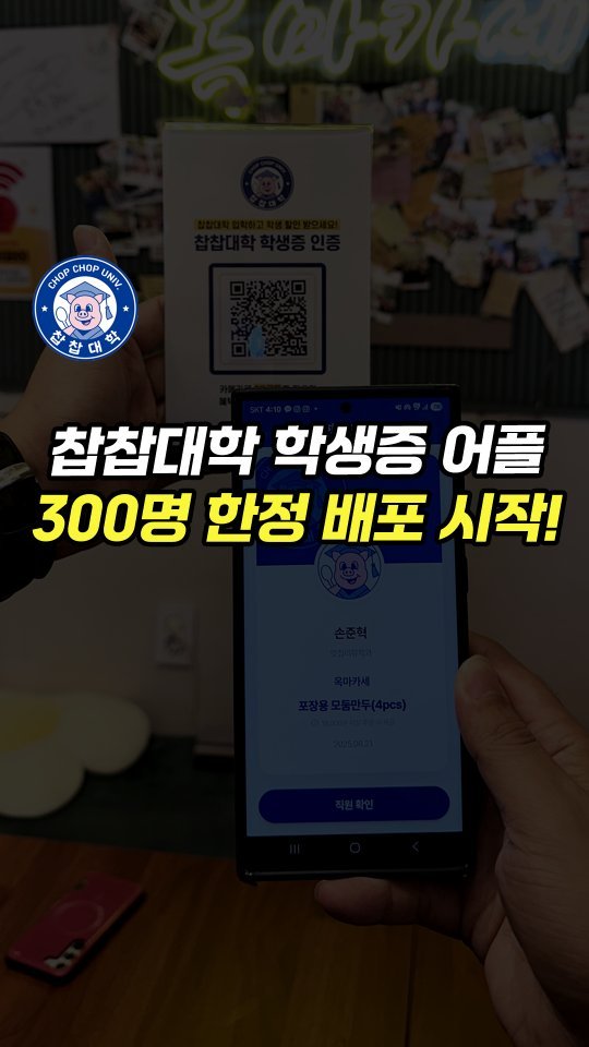 chopchop_univ 게시물 이미지: 📢 댓글만 남기세요. 모든 분께 최신화된 찹찹대학 맛집 지도 링크를 100%...