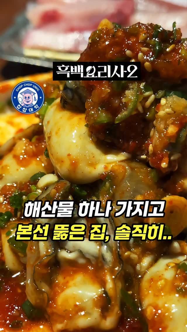 chopchop_univ 게시물 이미지: 흑백요리사2 통편집된 여의도 횟집 솔직히..

👨‍👩‍👧‍👦찹찹대학 단톡방 :...