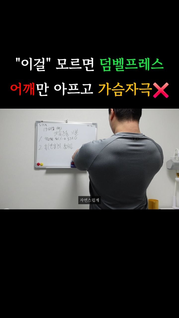 chostrong_1 게시물 이미지: 가슴운동 느낌 안 오는 사람들
거의 이 부분 놓치고 있습니다.

덤벨프레스에서...