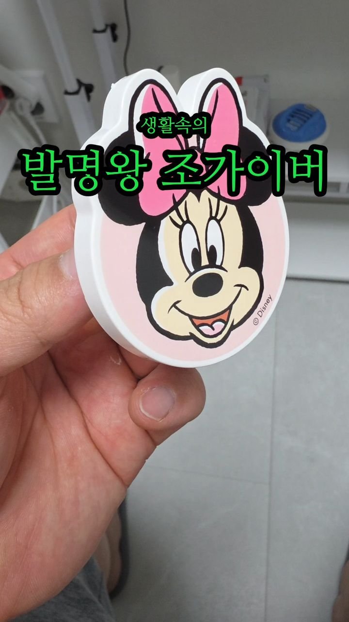 chostrong_1 게시물 이미지: 🔨🪛✂️
뚝딱뚝딱 생활속 발명왕 조가이버

여러분은 오늘 어떤 생활속 불편함이...