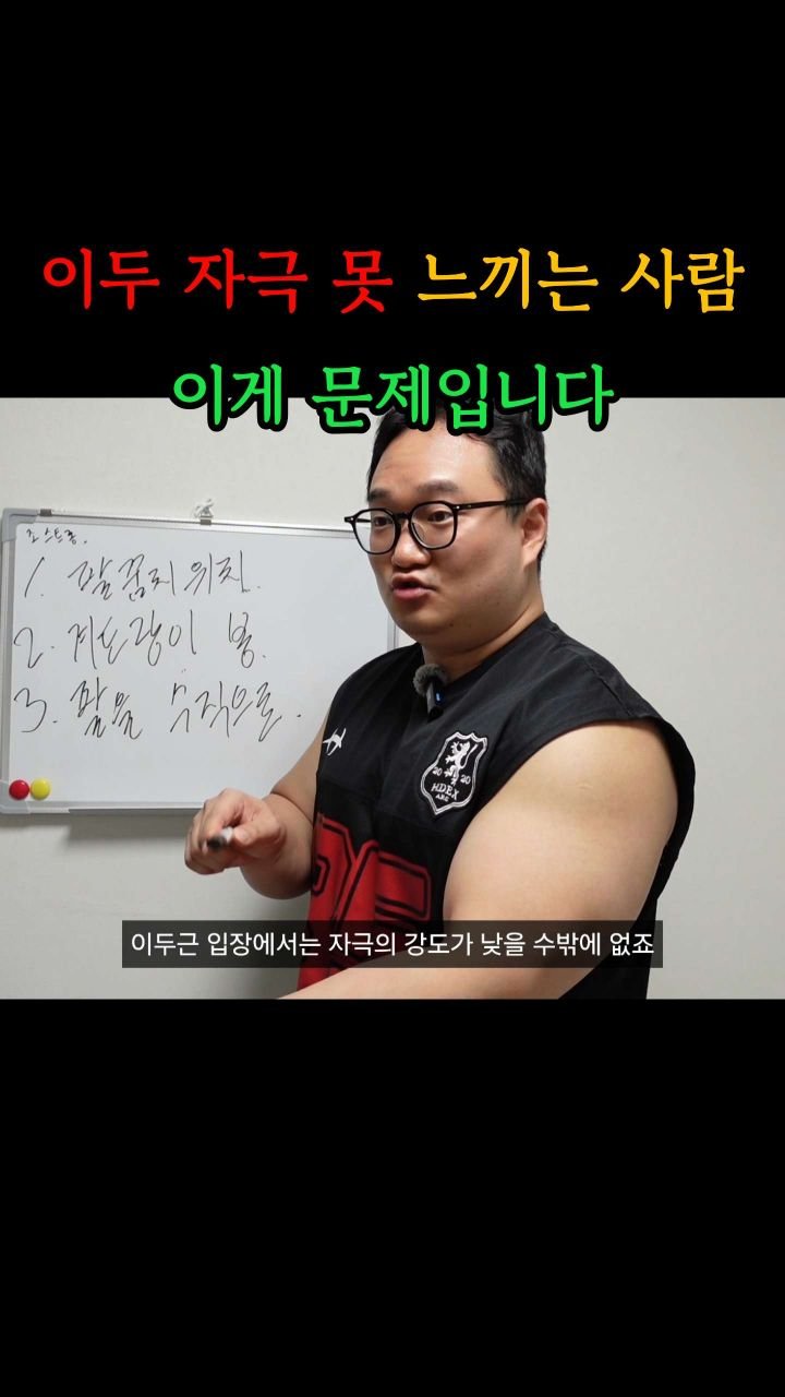 chostrong_1 게시물 이미지: 🦵💪⚡️
이두가 자라지 않는 사람?!

풀영상은 제 프로필의 "조스트롱" 유튜브에...