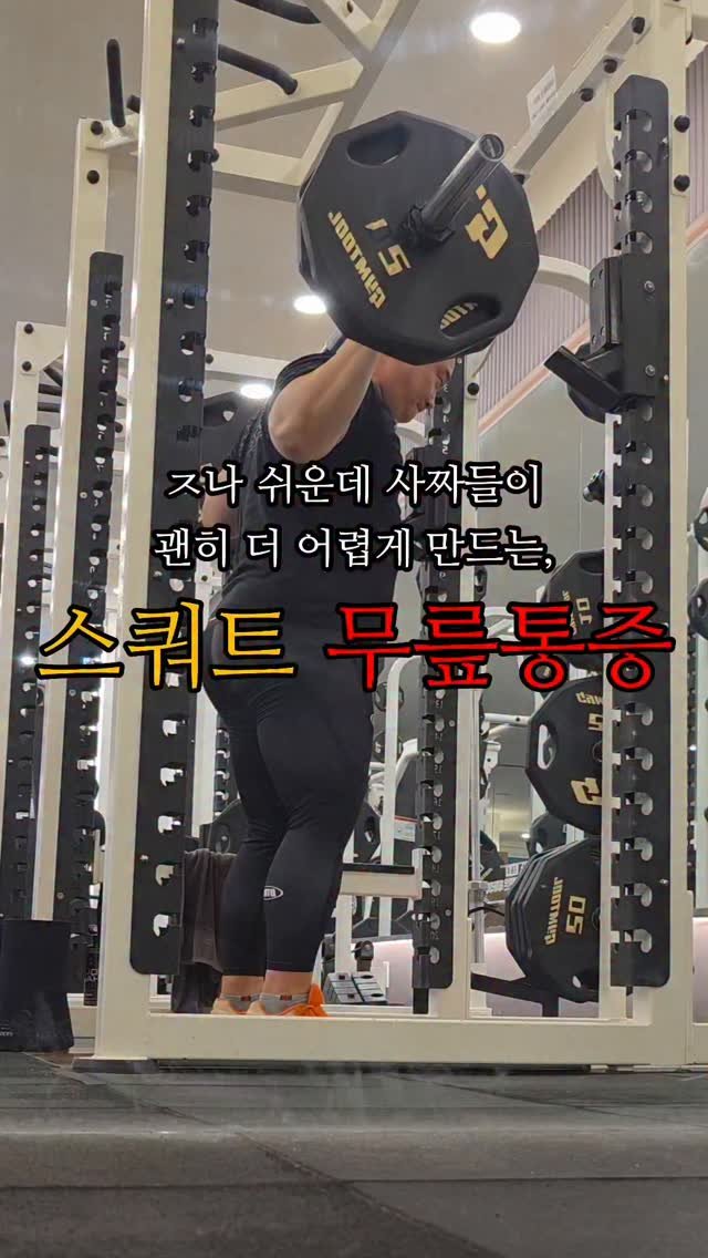 chostrong_1 게시물 이미지: 부가설명.

스쿼트를 할때 보폭을 넓힐수록 이런 변화가 생깁니다.

1. 가동범위가...
