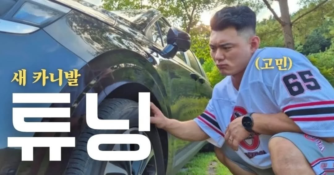 Photo shared by 초초❤ / 89부부의 일상 on August 31, 2025 tagging @89bubu_89man. May be an image of 1 person, car and text that says '(고민) 65 새 카니발 튜닝 닝 CINE NA'.