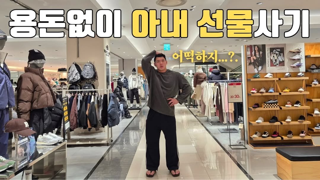 Photo shared by 초초❤ / 89부부의 일상 on November 16, 2025 tagging @89bubu_89man. May be an image of duffle coat and text that says '용돈없이 아내 선물사기 어떡하지...?. 20 2030.'.