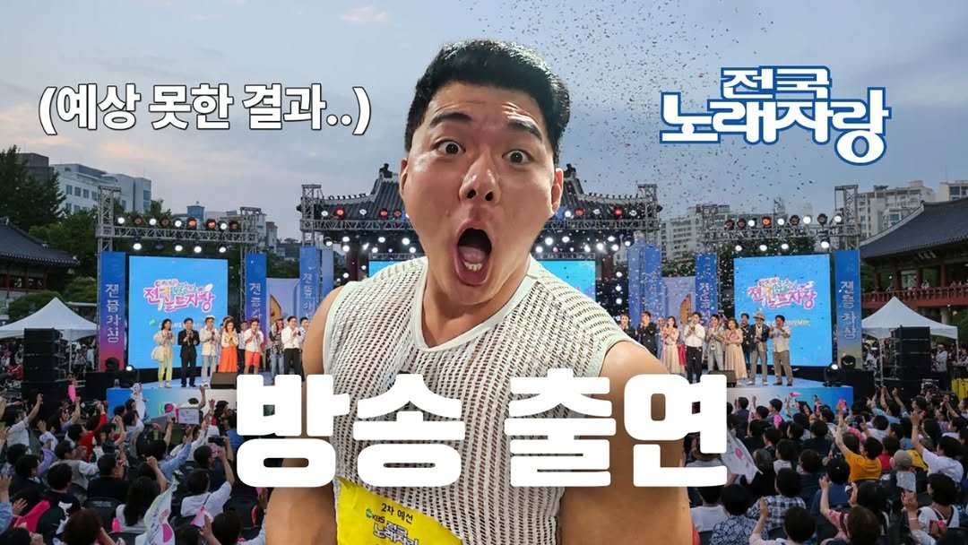 Photo shared by 초초❤ / 89부부의 일상 on October 26, 2025 tagging @89bubu_89man. May be an image of text that says '(예상 못한 (예상못한결과..) 결과..) 노래사랑 노래자 적귤 전성 Ci 3. 젤 차 6 작합곤지장 싱 방송 방송출연 출연 전느자장 ppresin eMin 3 자'.