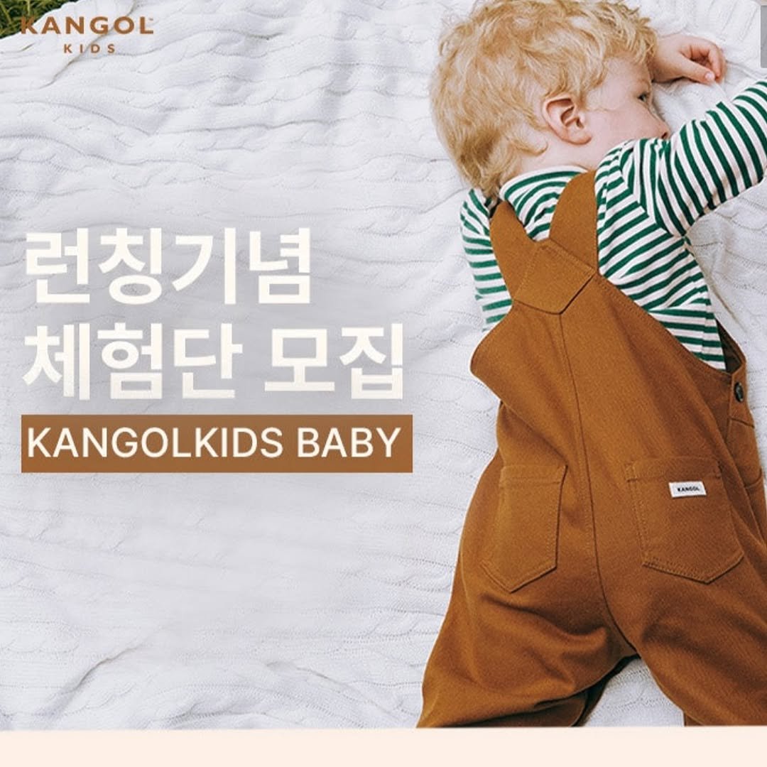 Photo by 이츄맘💖 on August 17, 2025. May be an image of 1 person and text that says 'KANGOL KIDS 런칭기념 체험단 모집 KANGOLKIDS BABY KAMSAL'.