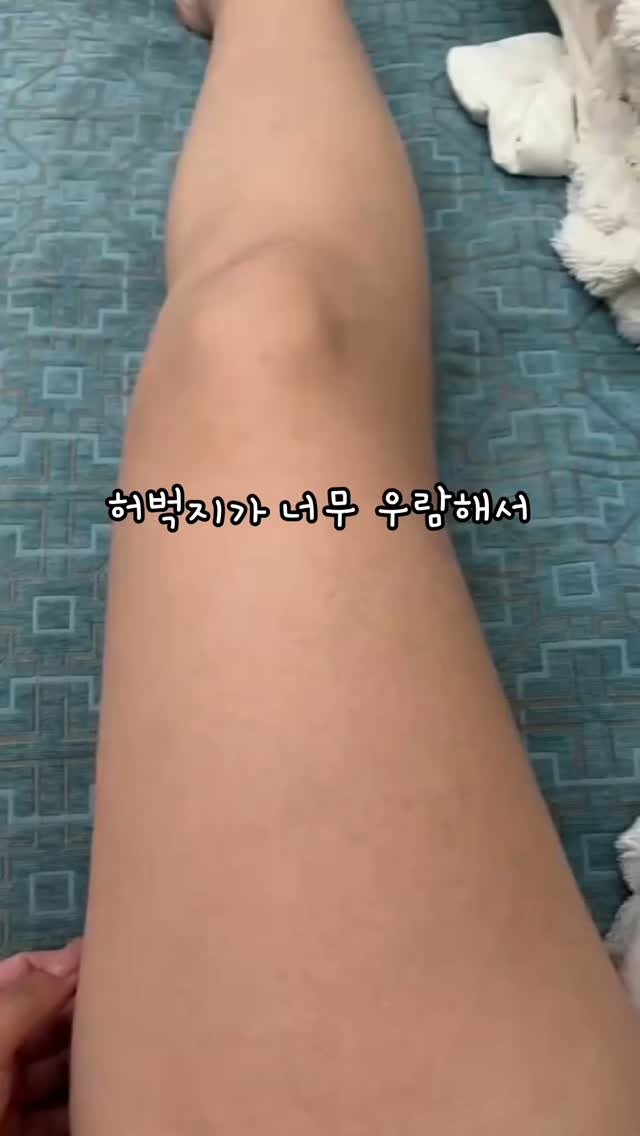 chuchu.mimi1 게시물 이미지: 언제까지 코끼리 허벅지 ㅠㅡㅠ
아무리 살을 빼도
허벅지 살이 남아있어서
항상...