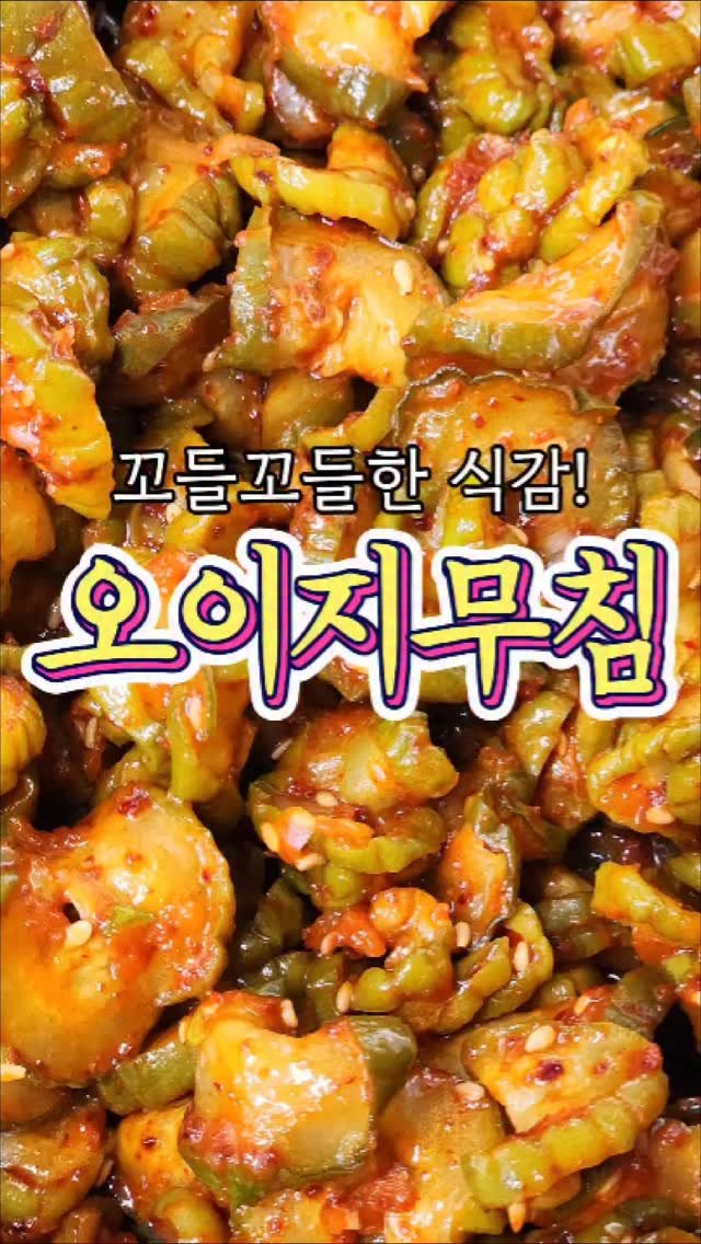 chuchu__cook 게시물 이미지: 반찬가게에서 제대로 배운 '오이지무침' 레시피! #reels #오이지무침 #집밥...