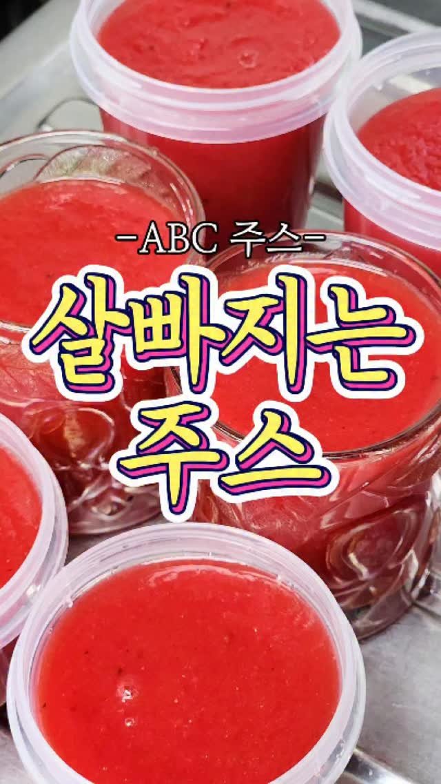 chuchu__cook 게시물 이미지: 살빠지는 다이어트 음료! 'ABC 주스' 레시피!
#reels #다이어트 #뱃살...