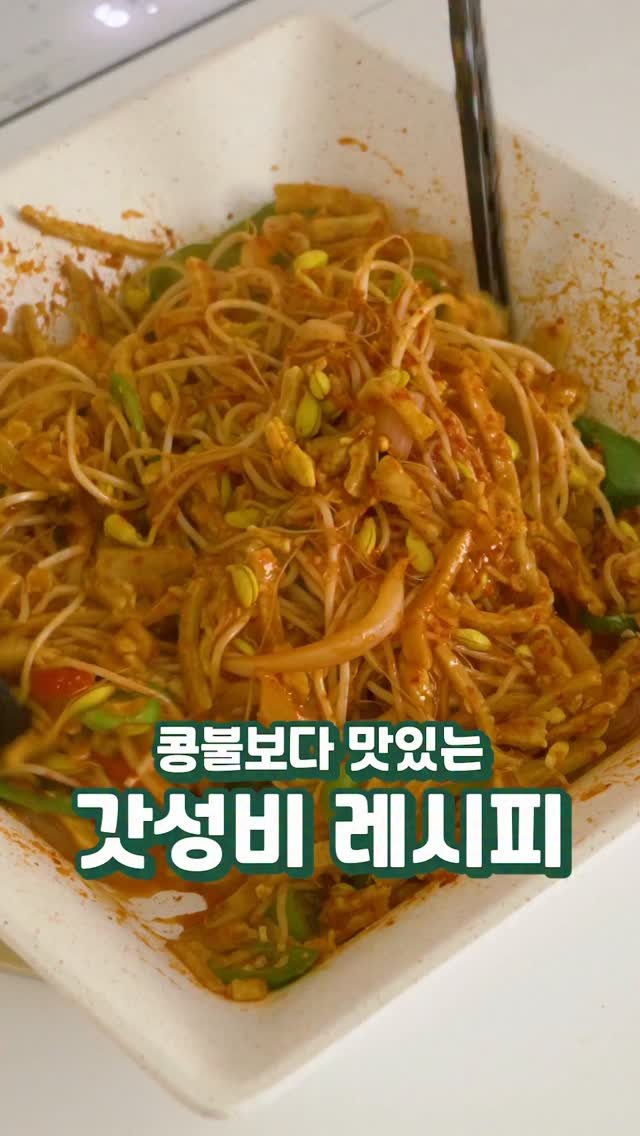 chung_e_recipe 게시물 이미지: 🫛 쫄깃한 어묵과 콩나물은
꼭!! 이렇게 해드셔보세요😆
가성비 꿀맛이라 불고기로...