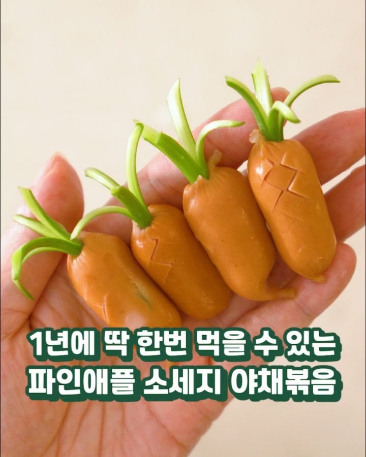 chung_e_recipe 게시물 이미지: ➡️ 댓글에 "파인" 이라고 달면
칼집 소세지 정보와 내일 7일 오픈하는
"쿠진...