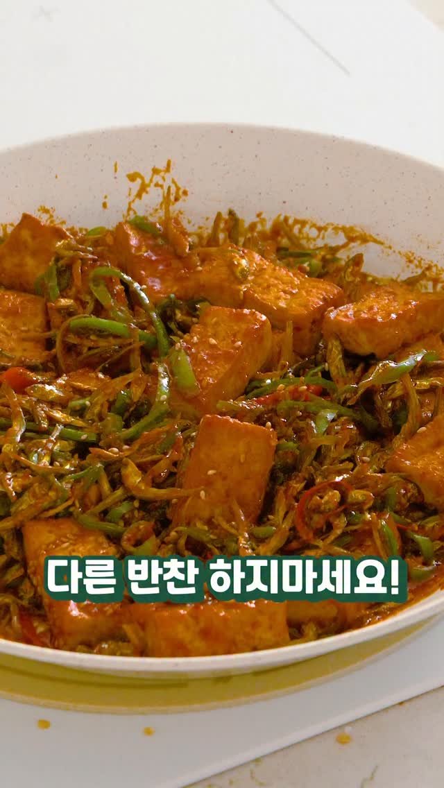 chung_e_recipe 게시물 이미지: 🐟 반찬뚜껑 단단히 닫아 놓아야 할
밥도둑 밥반찬!! 손님 올 때 내놓으면
거덜나니...