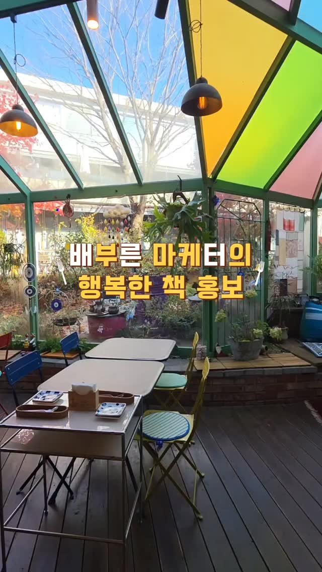 chunga_book 게시물 이미지: 작가님께 밥을 얻어 먹어버렸다...!😲
배부르고 행복한😋 마케터가 올리는
《서울,...