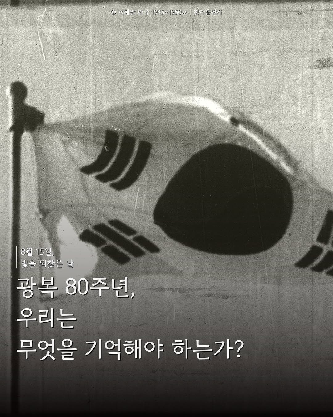 Photo by 청아출판사 on August 14, 2025. May be an image of flag and text.