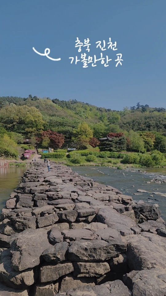 chunga_book 게시물 이미지: 🔶️충북 진천 가볼만한 곳🔶️
날씨가 너무 좋은 4월 말입니다.
이렇게 날씨가...