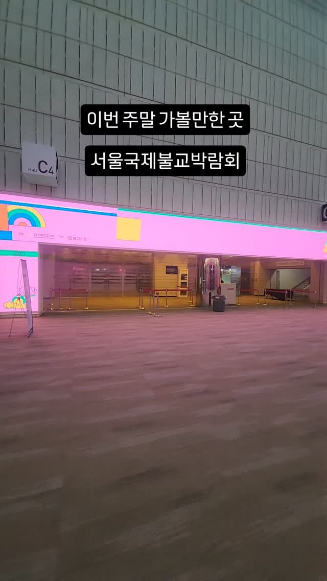 chunga_book 게시물 이미지: 서울국제불교박람회 사람 어마어마하게 많다👀
이번 주말 힙하고 멋진 불교박람회...