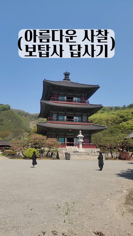 chunga_book 게시물 이미지: 🔶️보탑사 답사기🔶️
이번에 인스타그램 이벤트를 진행하여,
당첨되신 분들과 직접...