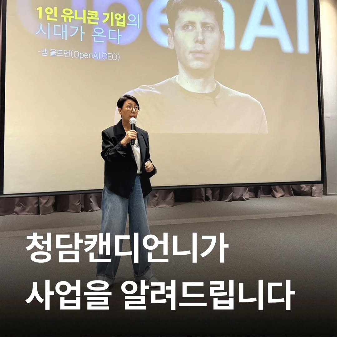 chungdam_candy 게시물 이미지: 현재 사업 때문에 고민이신 인친님들 있으신가요?

제가 그동안 인스타그램으로 만난...