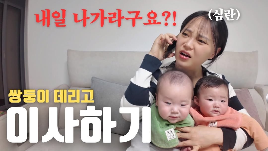 chungjibubu7 게시물 이미지: 갑자기 집에서 나가야하는 상황!... 저희 어떡하죠..?

이번에 쌍둥이 데리고...