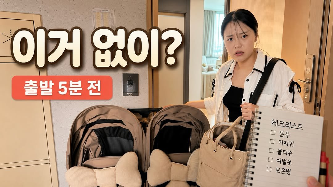 chungjibubu7 게시물 이미지: 오랜만에 유튜브 긴영상💕

충 혼자 쌍둥이 외출 준비를 해봤어요!
과연 잘할 수...