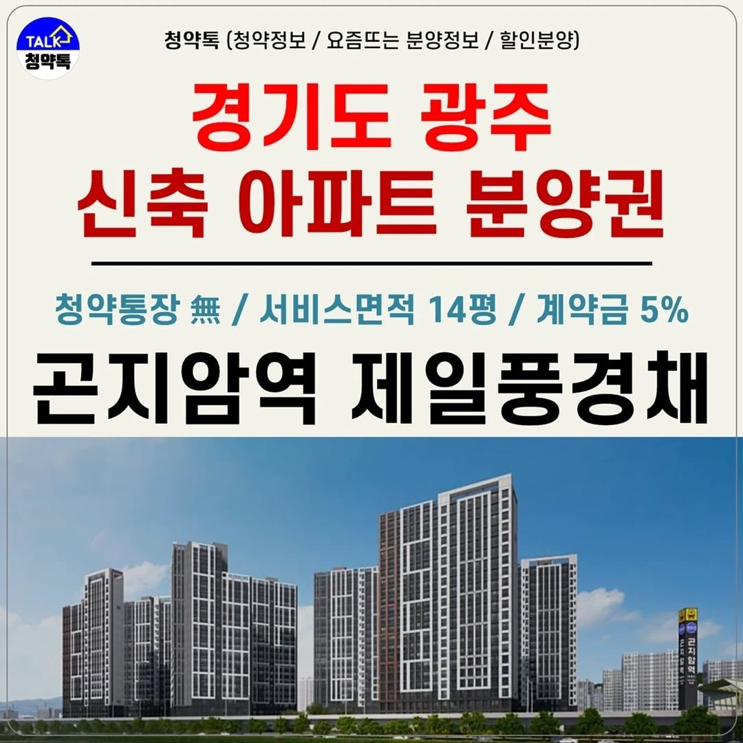 Photo by 청약톡 (부동산 분양알리미) on April 23, 2025.