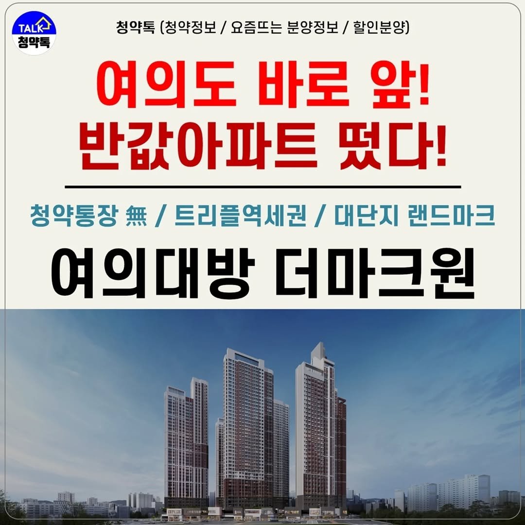 Photo by 청약톡 (부동산 분양알리미) on May 19, 2025.