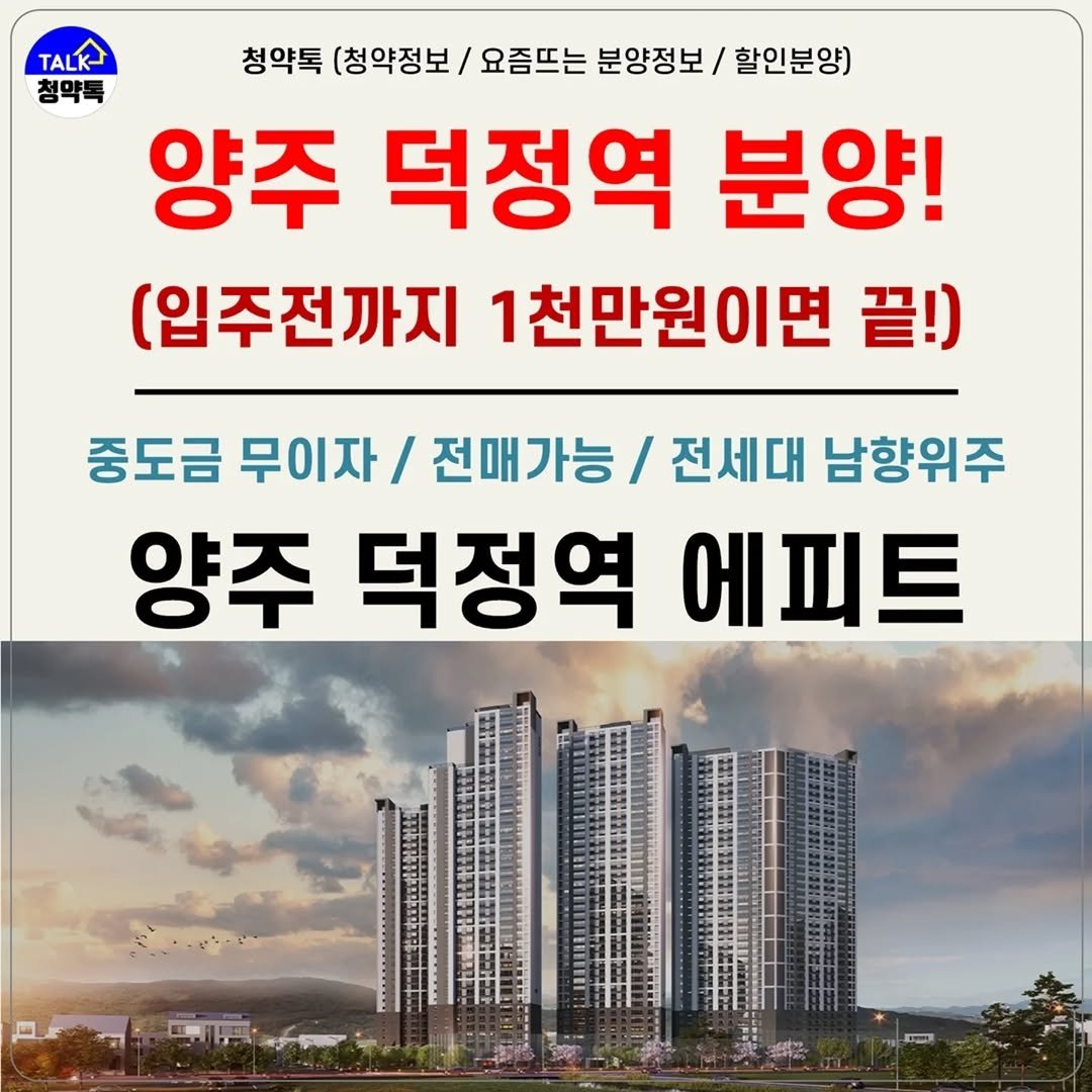 Photo by 청약톡 (부동산 분양알리미) on May 17, 2025.