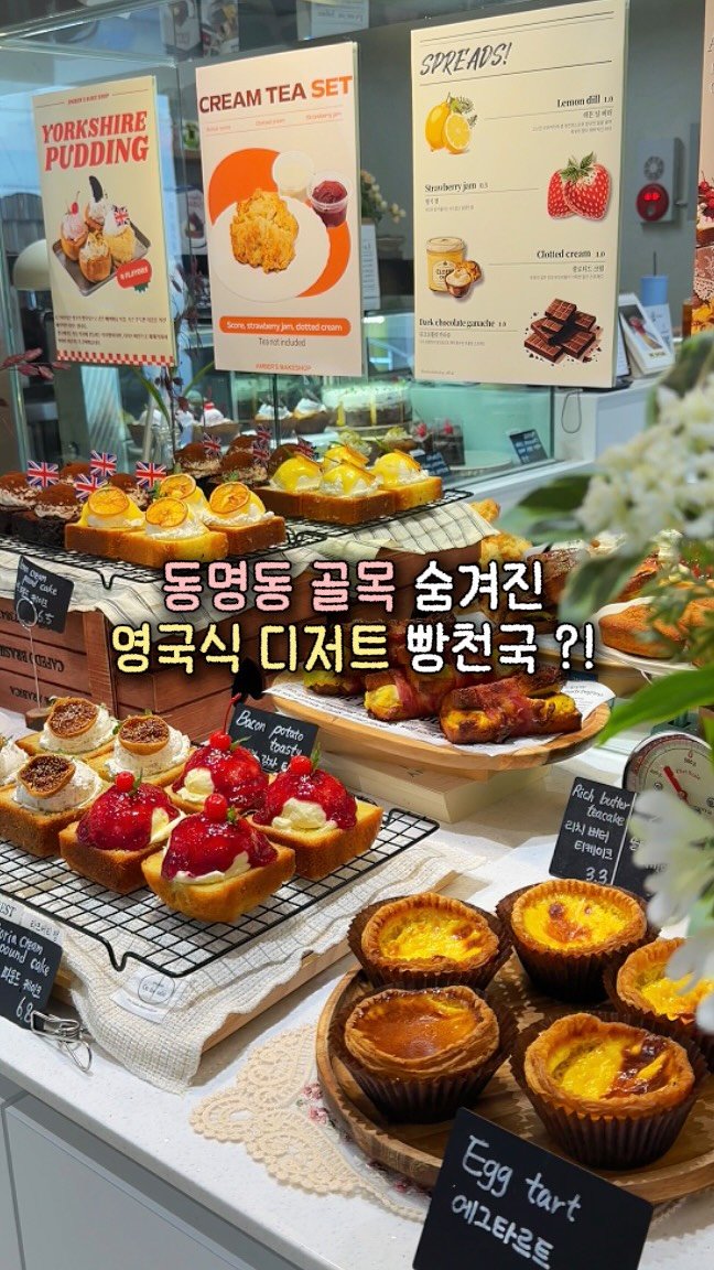 chunzzangee 게시물 이미지: 초대왕 슈 ⁉️ 광주 유일 영국 요크셔푸딩 빵천국 •• 👨🏻‍🍳🥯

아니 동명동...