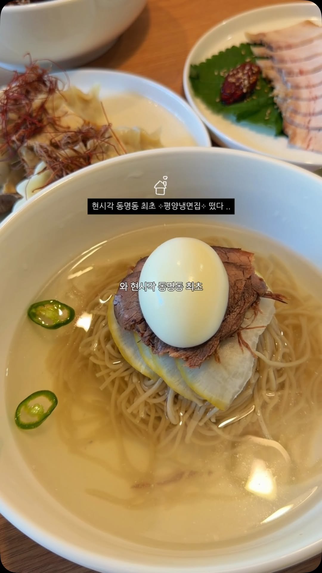 chunzzangee 게시물 이미지: ㅁㅊ 드디어 동명동에 평양냉면 떴다

와 드디어 동명동 최초
평양냉면...