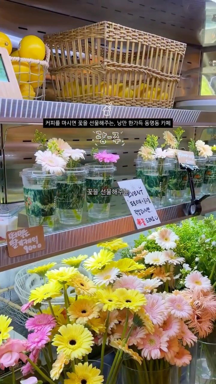 chunzzangee 게시물 이미지: 커피를 마시면 꽃을 선물해주는 ,
낭만을 파는 동명동 신상카페 💐
 ㄴ 심지어 밤...