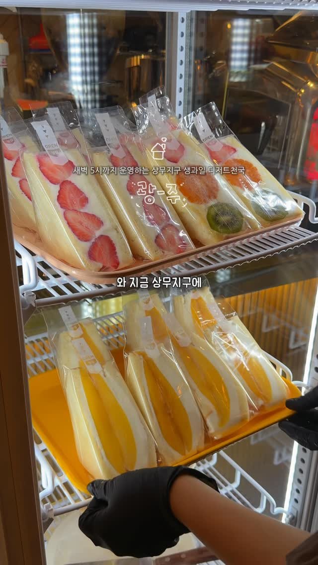 chunzzangee 게시물 이미지: 새벽 5시 마감 ❓상무지구 숨겨진 생과일 디저트천국 🏡

와 상무지구에 새벽 5시...