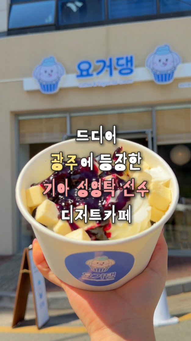 chunzzangee 게시물 이미지: (신상🐯)기아 성영탁 선수 친형이 운영하는 디저트천국 🏡
 ㄴ 배달, 포장도...