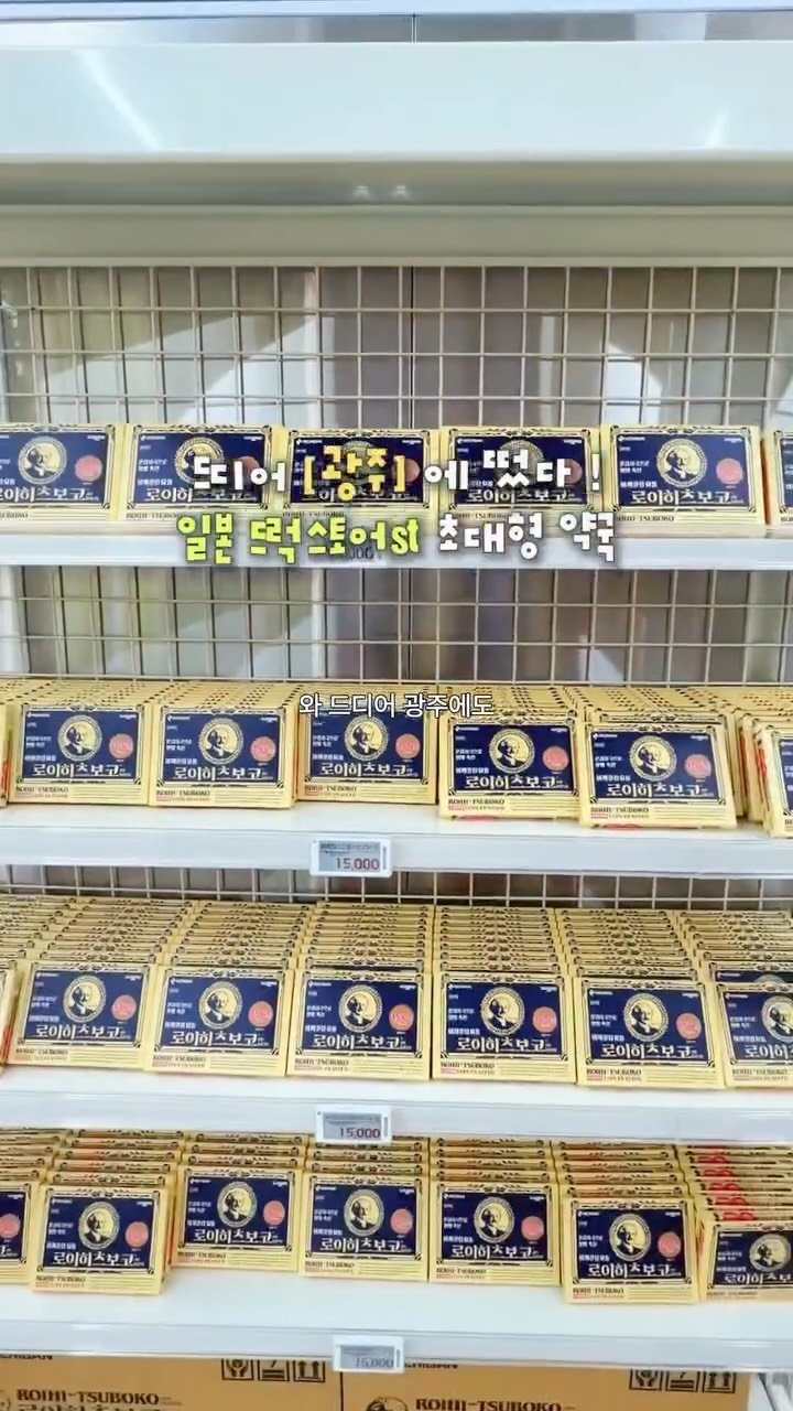chunzzangee 게시물 이미지: 🚨초대형 200평, 일본드럭스토어st 창고형 약국 떴다 ‼️

와 화정역 딱 1분...
