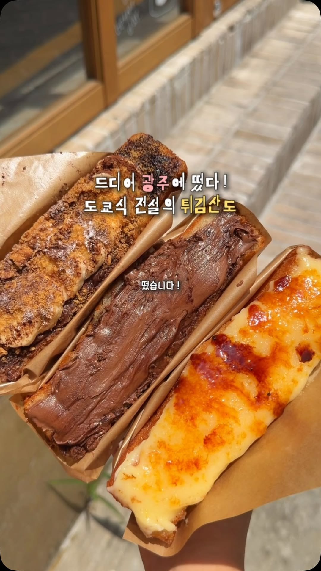 chunzzangee 게시물 이미지: 드디어 광주에 도쿄 튀김산도(🍞) 떴다 ‼👨🏻‍🍳️

와 드디어 광주에도
도쿄에서...