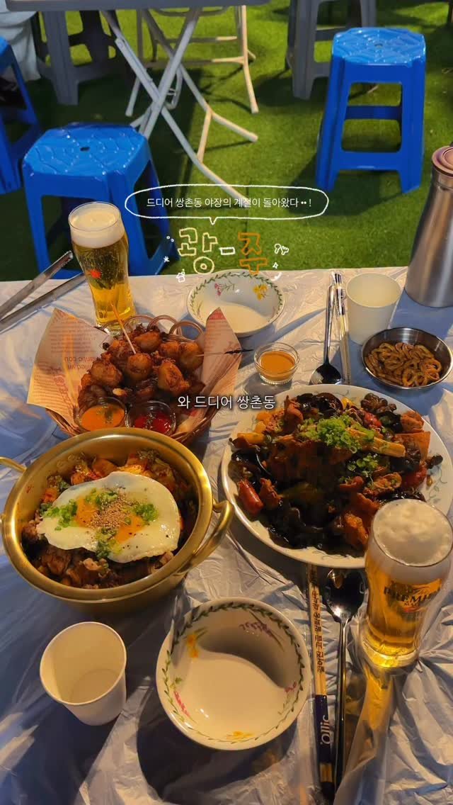 chunzzangee 게시물 이미지: 드디어 쌍촌동 낭만초과 야장의 계절이 돌아왔다 🍻

와 드디어 야장의 계절이...