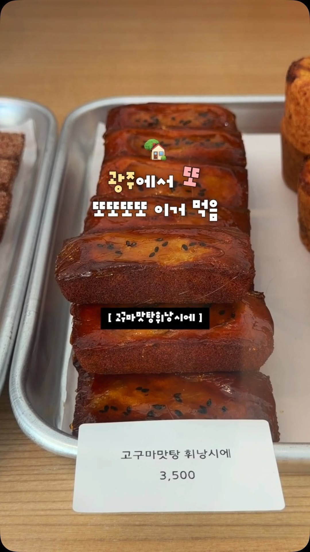 chunzzangee 게시물 이미지: 어떻게 고구마맛탕이 ,, 휘낭시에 ,,, 🤤

🏡 프롬다운타운 로스터스...