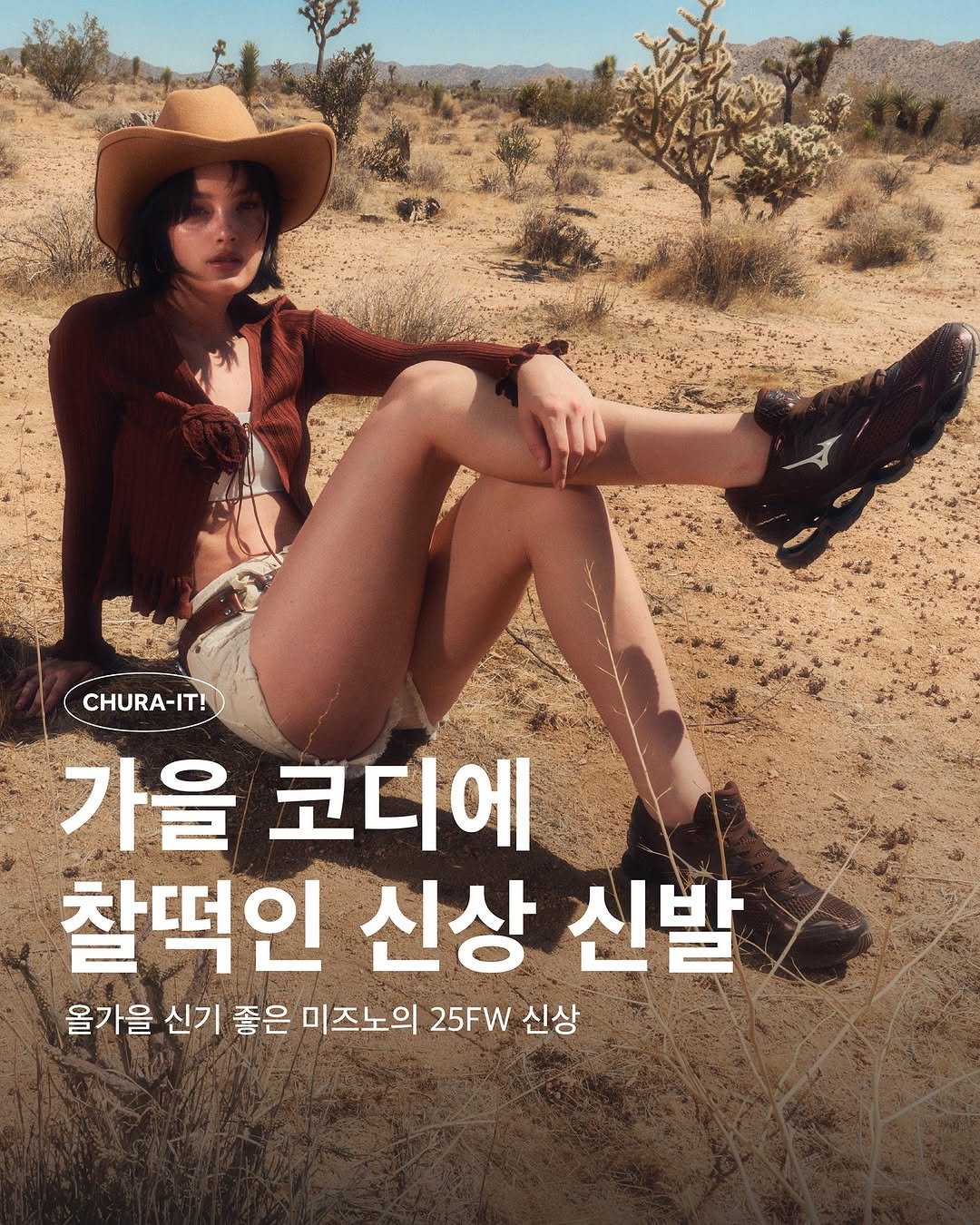 Photo shared by 츄라잇 아카이브 on September 26, 2025 tagging @mizunokr, and @mizuno_sportstyle. May be an image of 1 person, magazine, outdoors and text that says 'の CHURA-IT! 가을 코디에 찰떡인 신상 신발 올가을 신기 좋은 미즈노의 25FW 신상'.