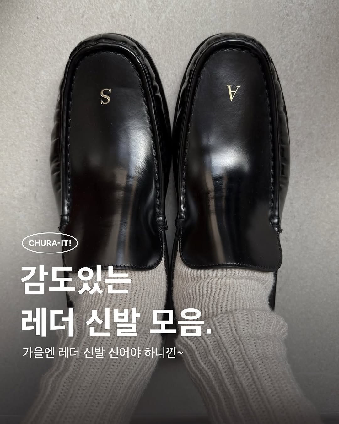 Photo shared by 츄라잇 아카이브 on September 21, 2025 tagging @_nanoom. May be an image of wingtip shoes and text that says 'CHURA-IT! 감도있는 레더 신발 모음. 가을엔 레더 신발 신어야 하니깐~'.