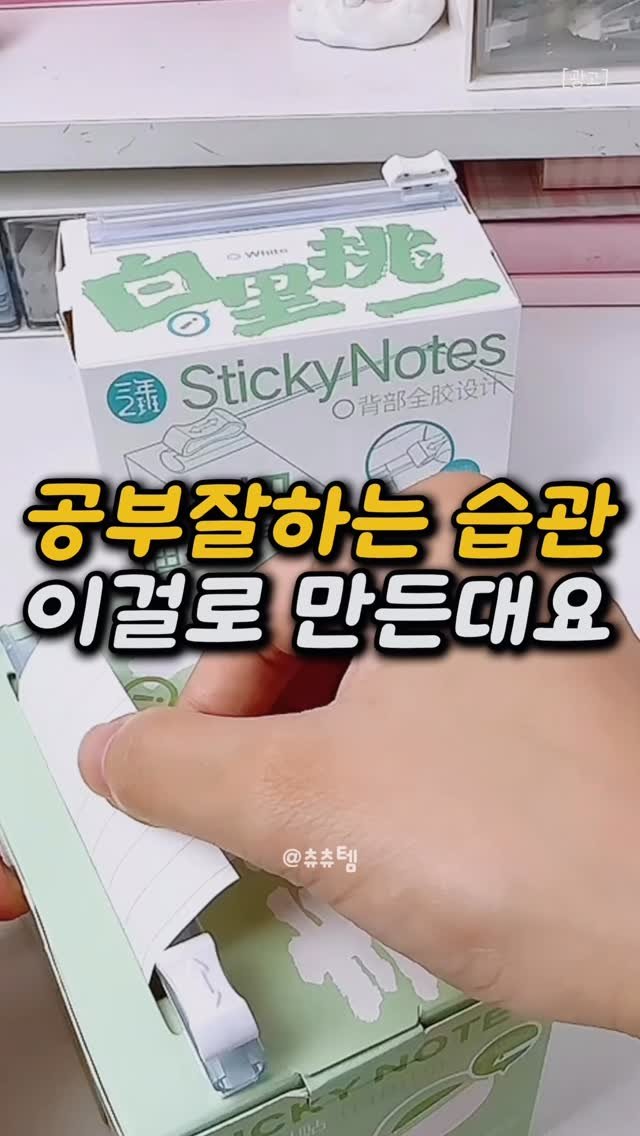 chuuchuu_tem 게시물 이미지: 작은 메모 하나 바꿨을 뿐인데, 공부 흐름이 달라져요.

📌 댓글에 “컷”이라고...