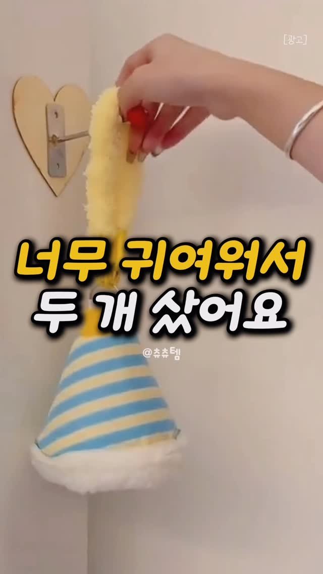 chuuchuu_tem 게시물 이미지: 이거 하나 붙였을 뿐인데
집 분위기가 갑자기 동화처럼 바뀌었어요✨

❤️ 댓글에...