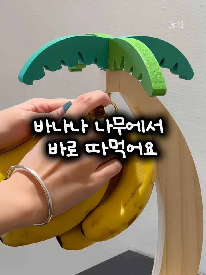 chuuchuu_tem 게시물 이미지: 바나나도 예쁘게 보관하는 집은 다 이유가 있더라구요🍌🌴

❤️ 댓글에...