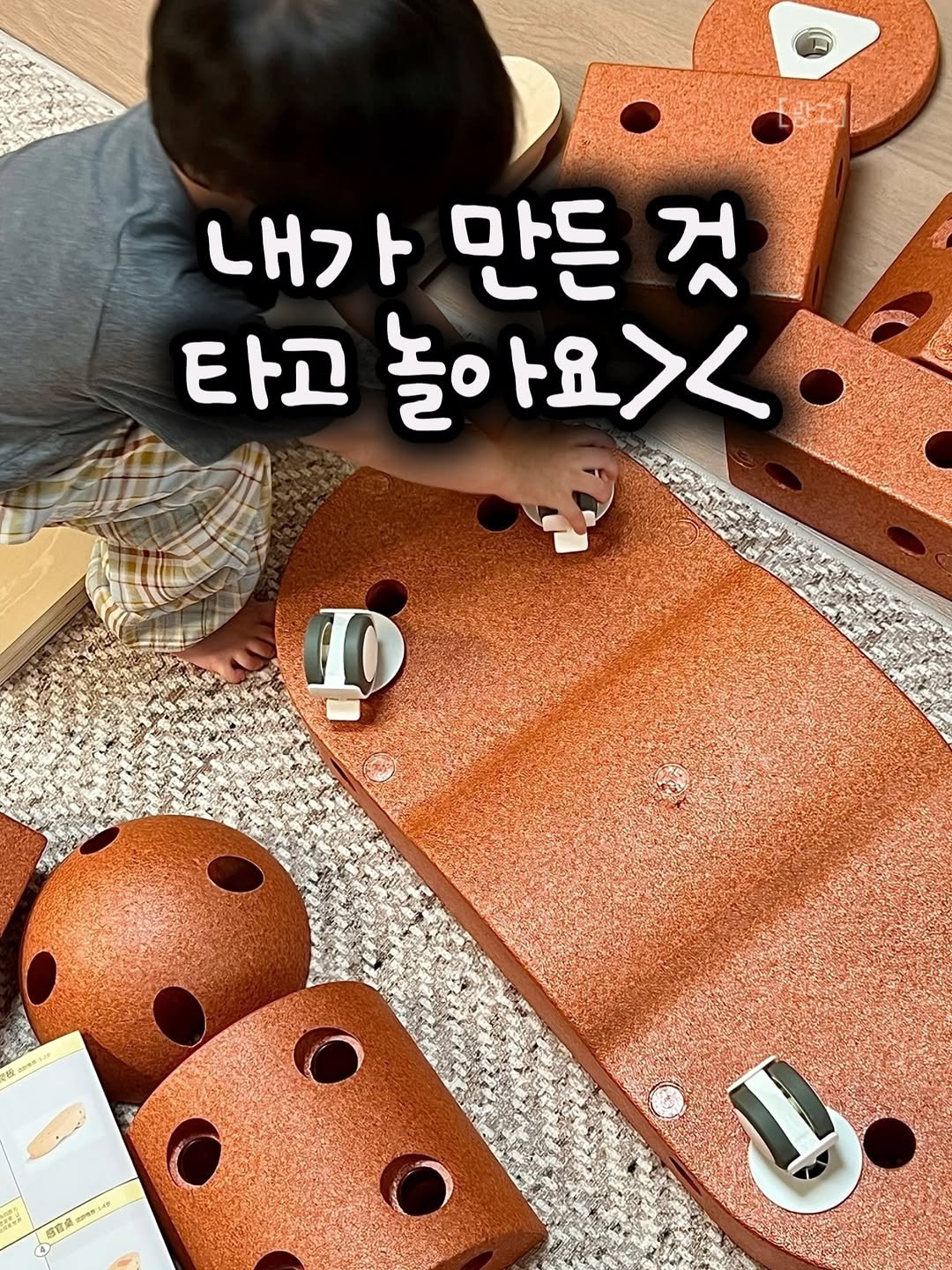 chuuchuu_tem 게시물 이미지: 이 블록 하나로 아이가 만드는 순간이 놀이가 돼요! 🧩✨

❤️ 댓글에 ”블럭“...