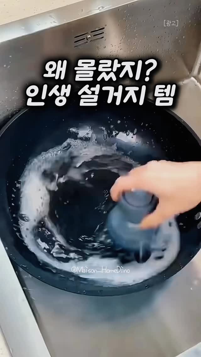 chuuchuu_tem 게시물 이미지: 이거 하나 바꿨을 뿐인데… 설거지 스트레스가 사라졌습니다😳

📌 댓글에...