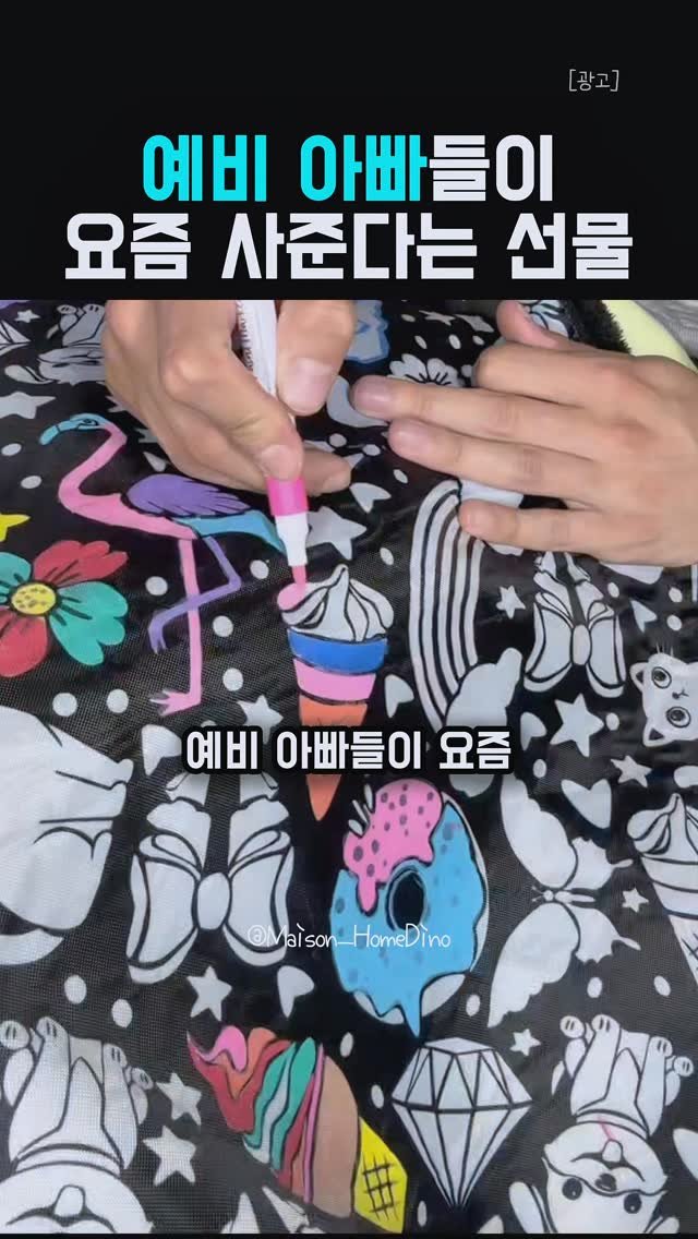 chuuchuu_tem 게시물 이미지: 애들 심심하다는 말, 이 담요 하나로 끝나요.🎨

색칠공부 좋아하는 아이들은...
