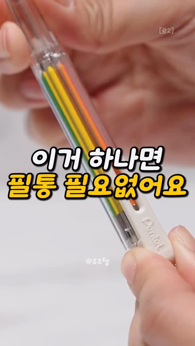 chuuchuu_tem 게시물 이미지: 펜 하나만 바꿨는데 작업 가방이 반으로 줄었어요✍️✨

📌 댓글에 “펜”이라고...