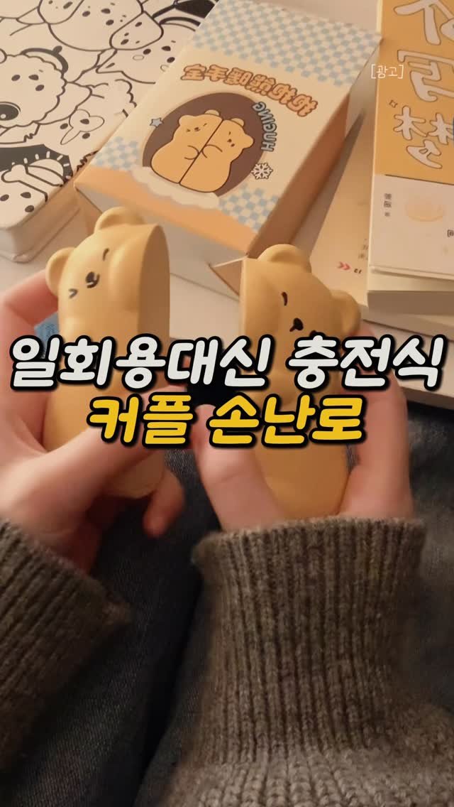 chuuchuu_tem 게시물 이미지: 둘이 반쪽씩 나눠 들면… 그냥 겨울 데이트 끝났어요🫶❄️

❤️ 댓글에 <<반>>...