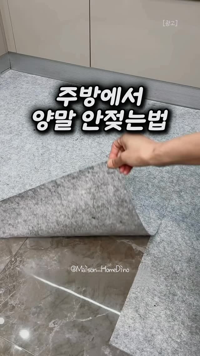 chuuchuu_tem 게시물 이미지: 주방 바닥에 이거 하나 깔았을 뿐인데 청소 난이도가 확 달라졌어요.

📌 댓글에...