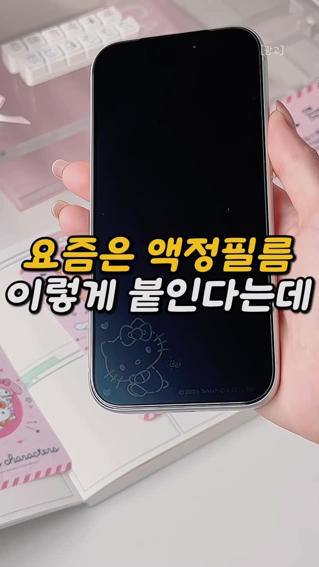 chuuchuu_tem 게시물 이미지: 요즘은 액정필름도 이렇게 붙인대요…!!
케이스에 폰 넣고 손잡이를 쭉—...